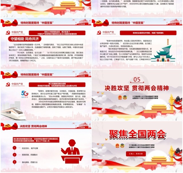 2020聚焦全国两会政府工作报告PPT模板 2020聚焦全国两会政府工作报告PPT模板