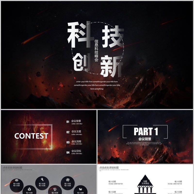 黑红科技创新工作计划汇报PPT模板