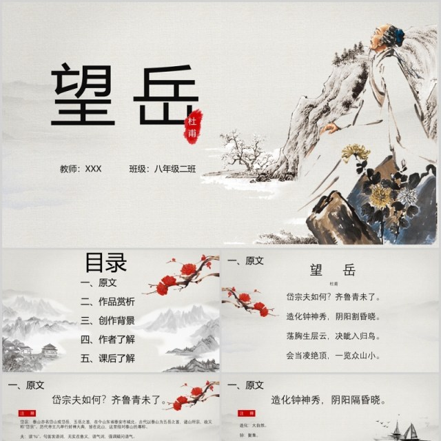 学生语文课件望岳教师说课PPT模板 学生语文课件望岳教师说课PPT模板