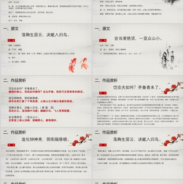 学生语文课件望岳教师说课PPT模板 学生语文课件望岳教师说课PPT模板