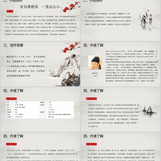 学生语文课件望岳教师说课PPT模板 学生语文课件望岳教师说课PPT模板