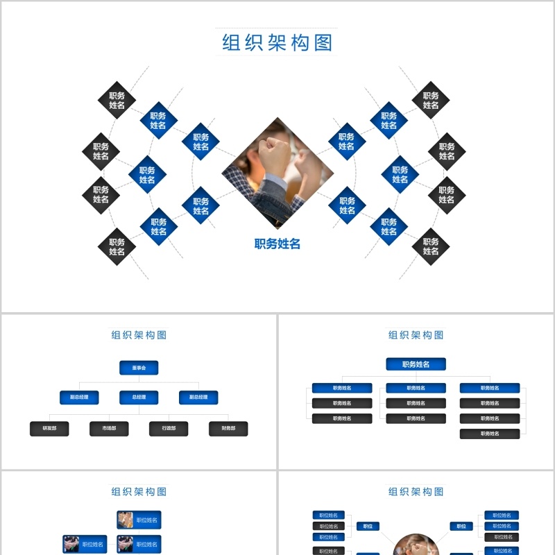 带照片的组织架构图PPT素材