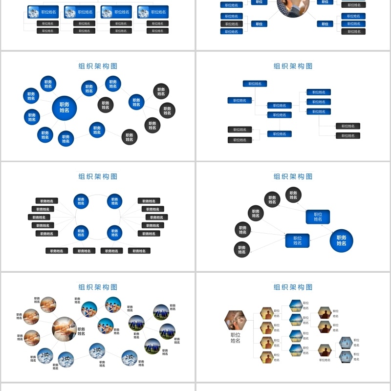 带照片的组织架构图PPT素材