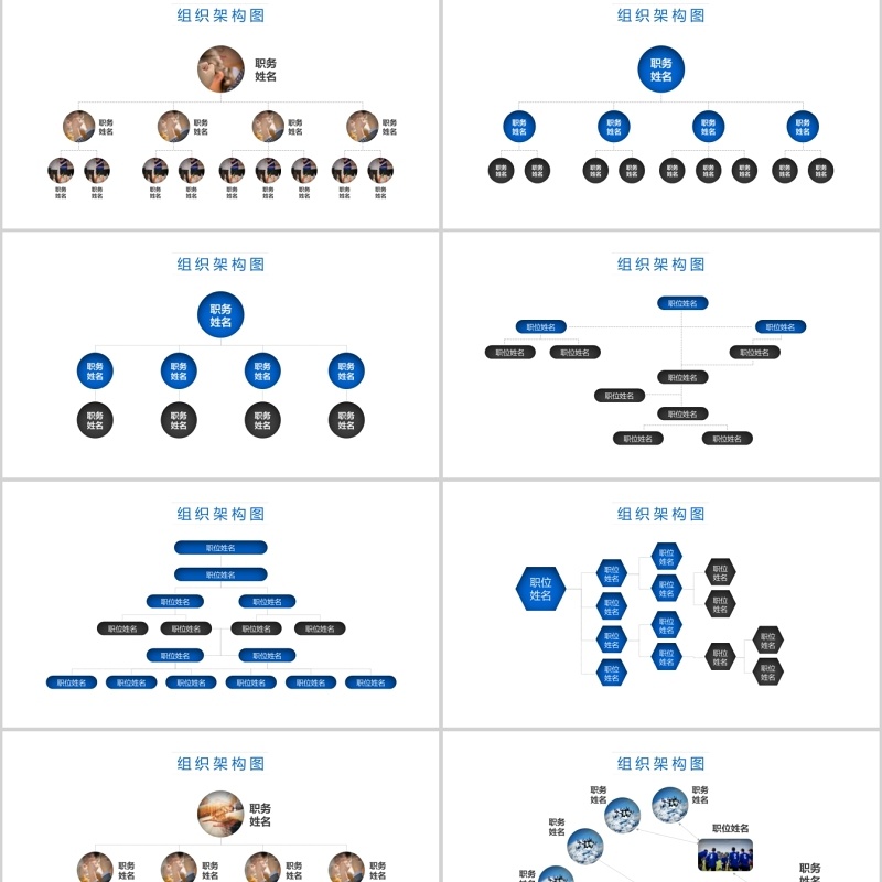 带照片的组织架构图PPT素材