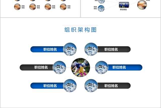 带照片的组织架构图PPT素材 带照片的组织架构图PPT素材