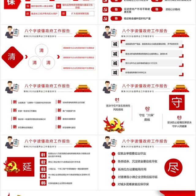 2020全国两会政府工作报告总结党建学习PPT模板