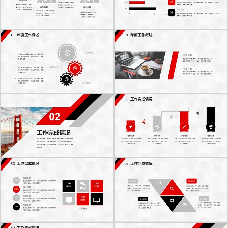 个性简约有趣工作总结PPT模板汇报