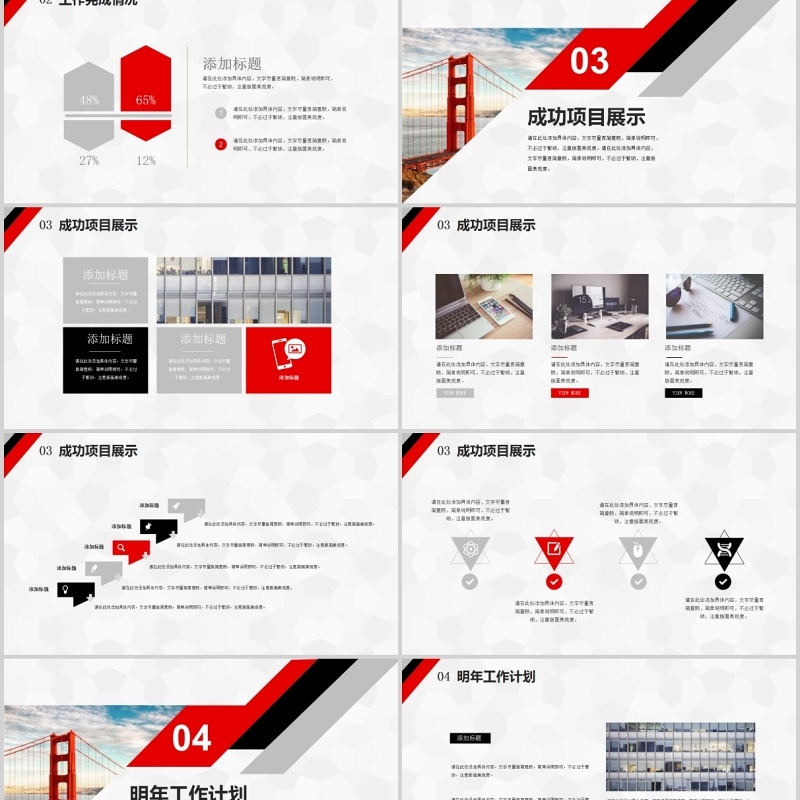 个性简约有趣工作总结PPT模板汇报