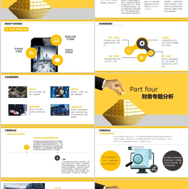 黄色财务预算及经营分析报告PPT模板
