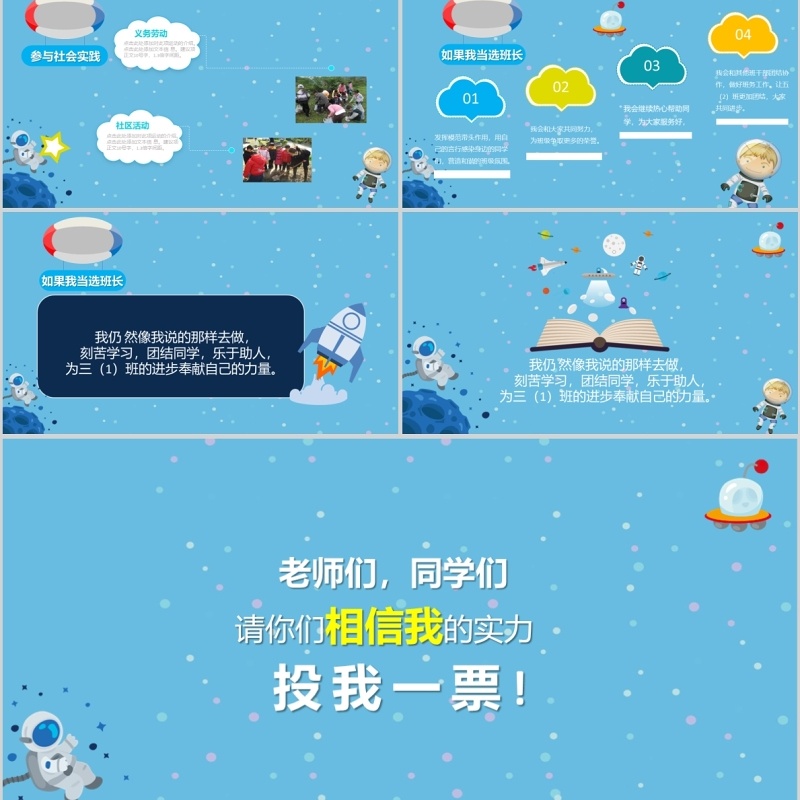 蓝色中小学生竞选班委PPT动态模板