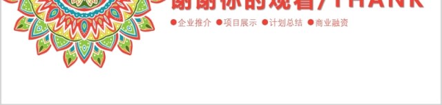 简约民族图案企业介绍通用模板 简约民族图案企业介绍通用模板