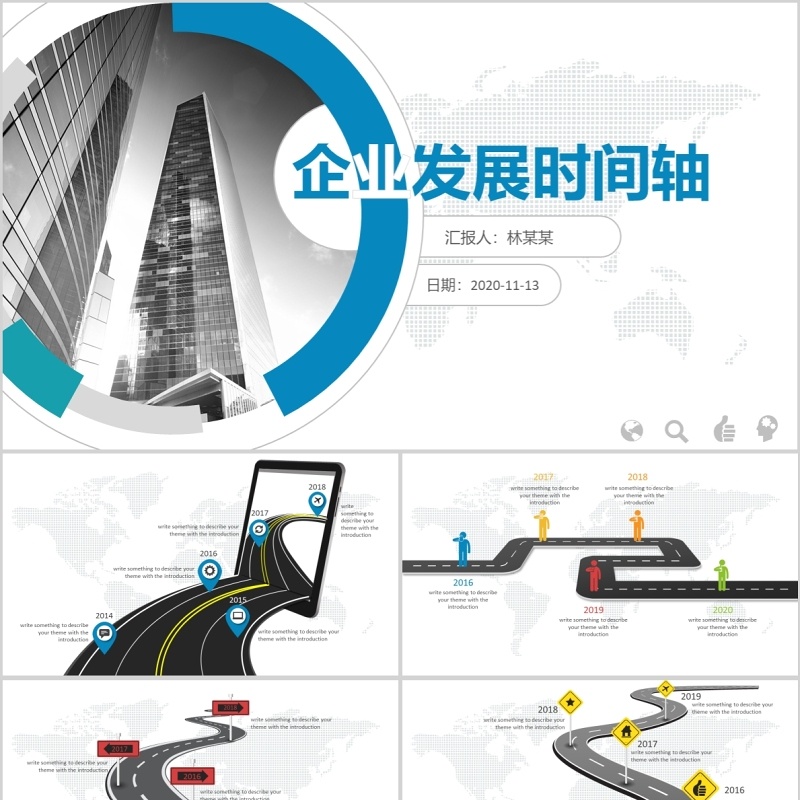 商务年终总结汇报企业发展历程时间轴PPT