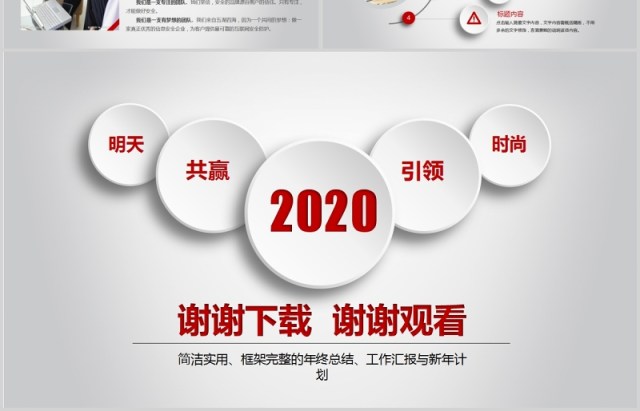 红色简约个人工作汇报总结ppt模板 红色简约个人工作汇报总结ppt模板
