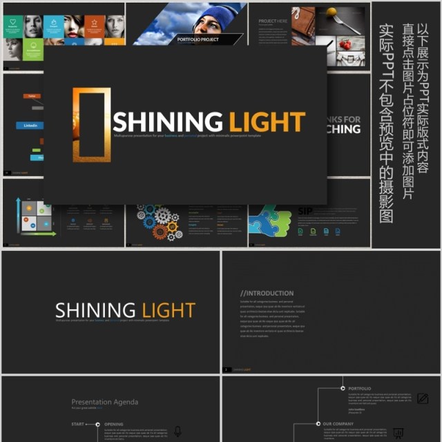 优质创意插图PPT信息图表模板SHINING LIGHT Powerpoint