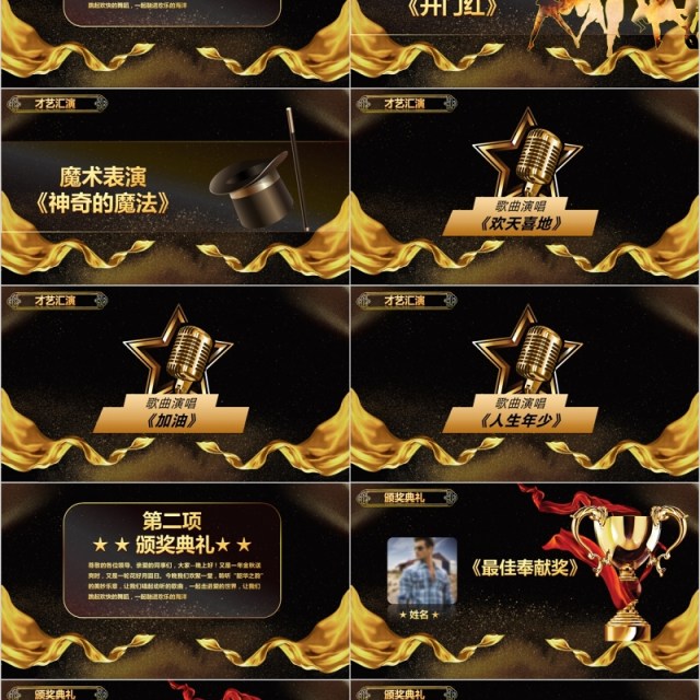 高端大气颁奖典礼晚会年会PPT模板