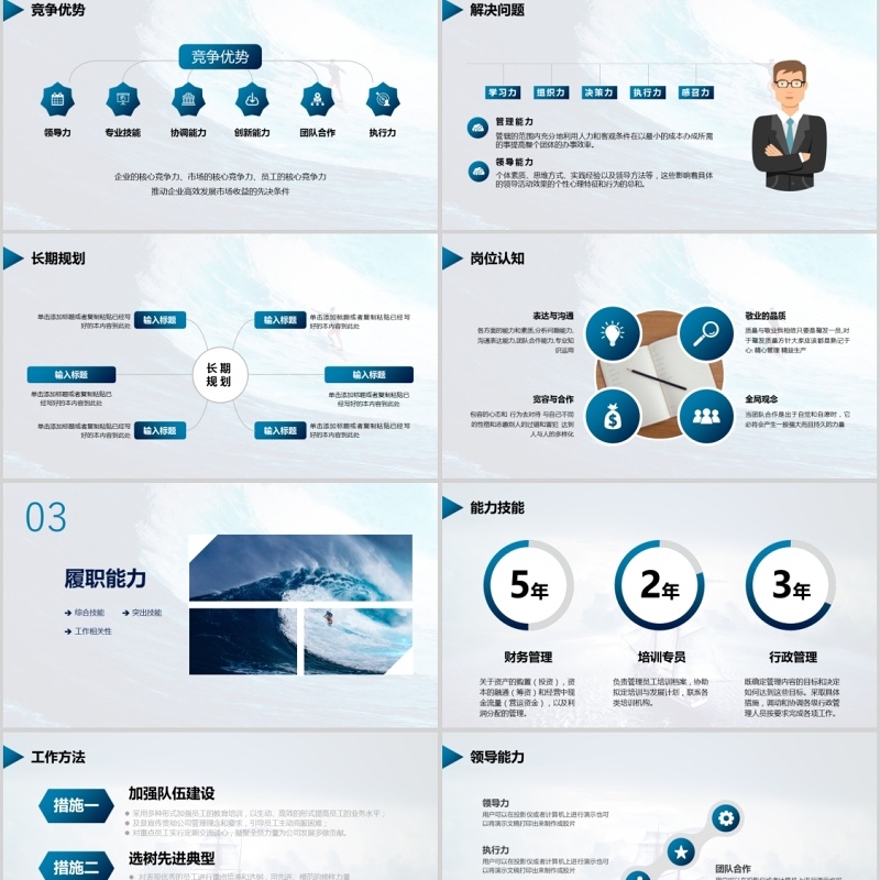 面试自我介绍PPT模板