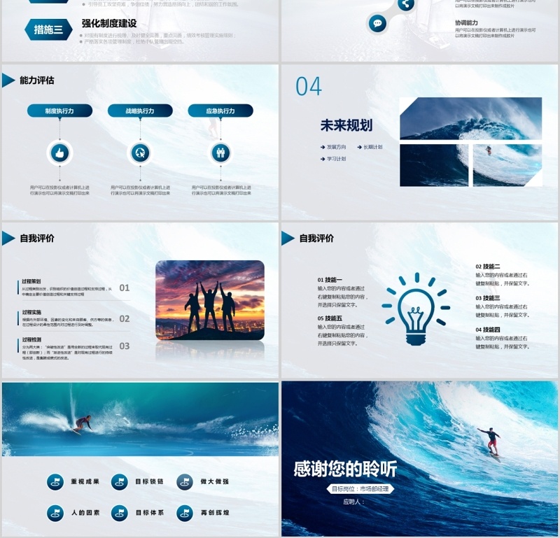 面试自我介绍PPT模板