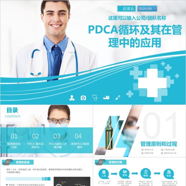 蓝色简约医疗PDCA品管圈循环及在工作管理中的应用PPT通用模板