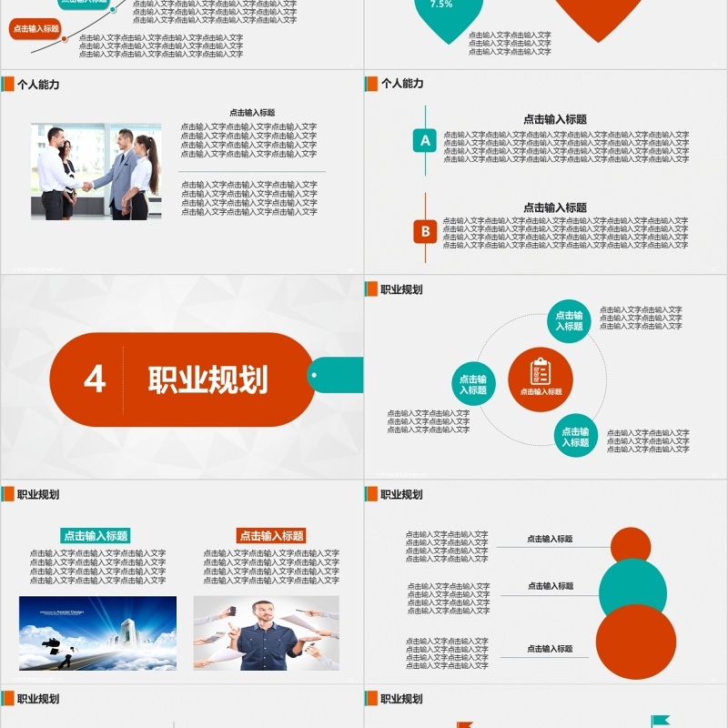 时尚竞聘求职PPT简历下载