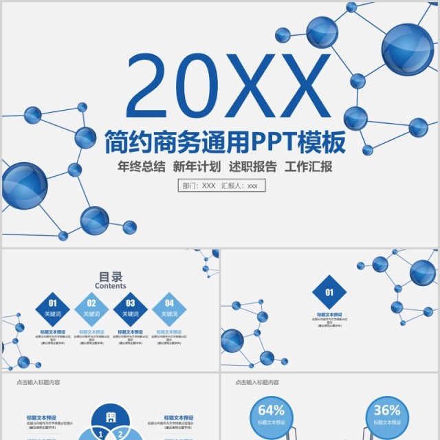 简约商务述职报告工作汇报PPT模板