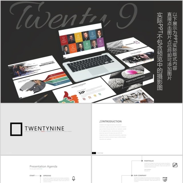 个性高端产品展示公司介绍PPT模板信息图表Twenty Nine - Powerpoint Template