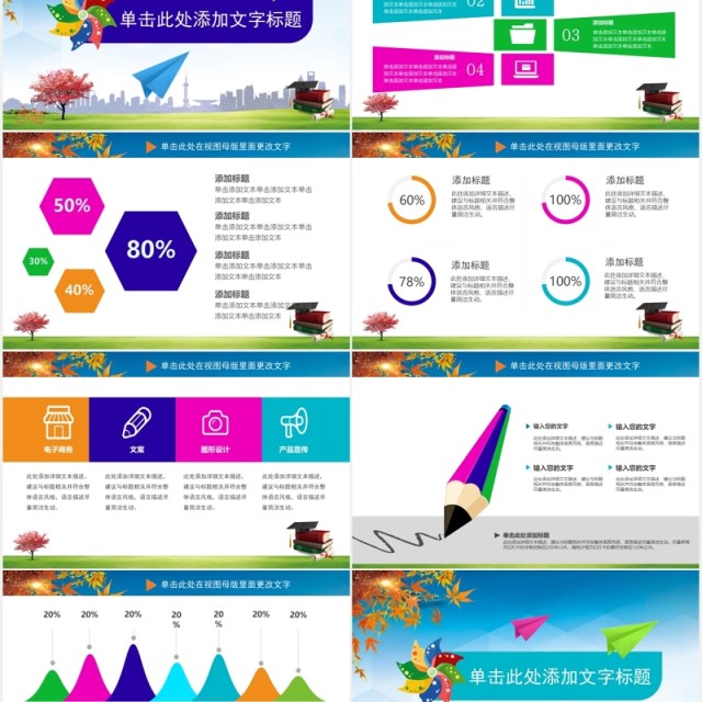 彩色新学期新同学开学季PPT模板 彩色新学期新同学开学季PPT模板