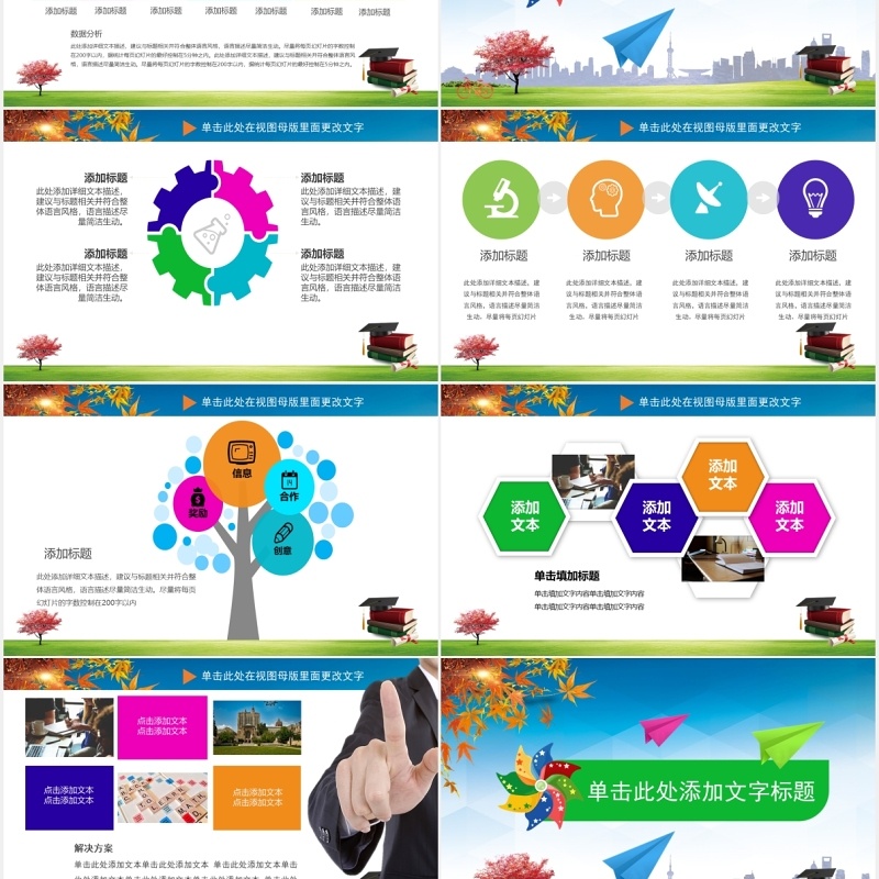 彩色新学期新同学开学季PPT模板