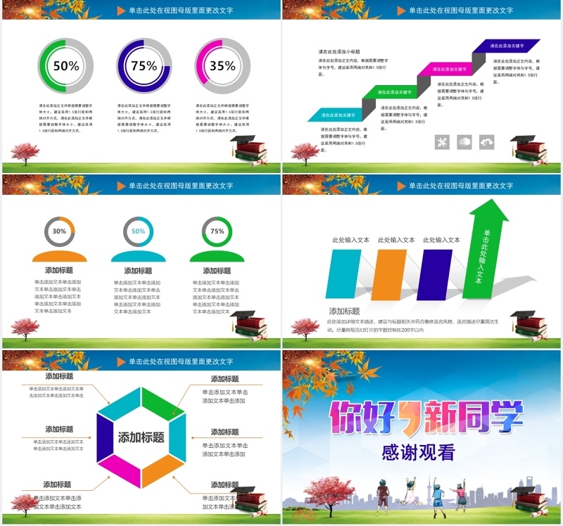 彩色新学期新同学开学季PPT模板