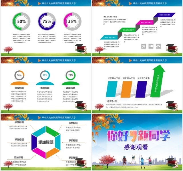 彩色新学期新同学开学季PPT模板