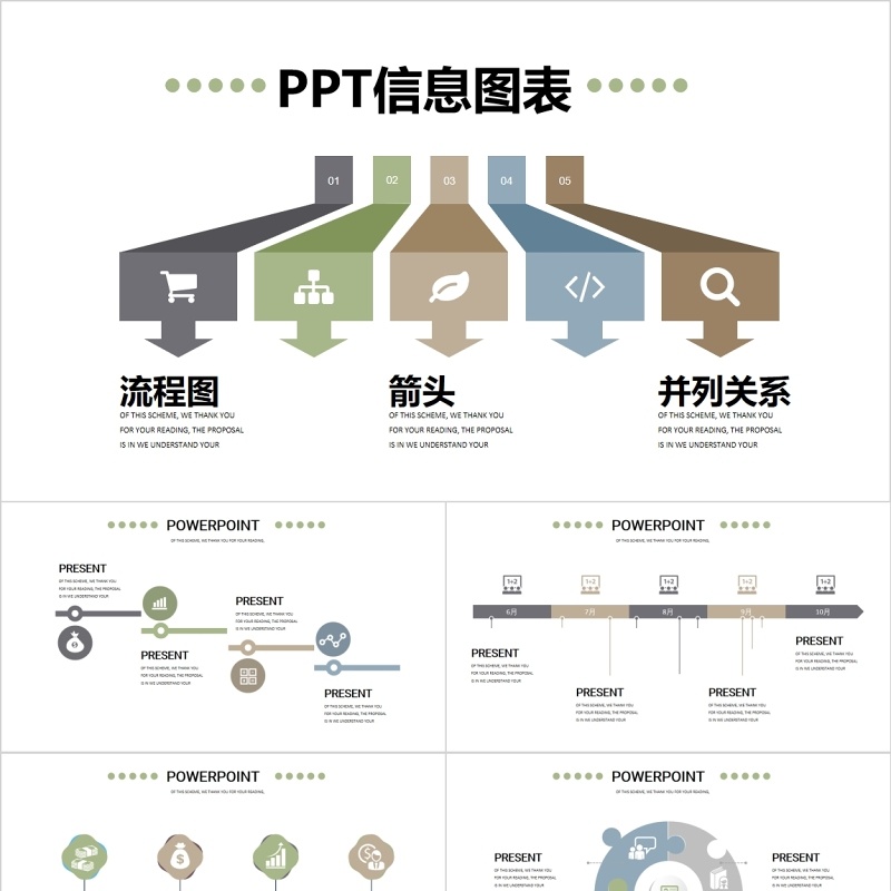 稳重色系流程图箭头并列关系PPT信息图表