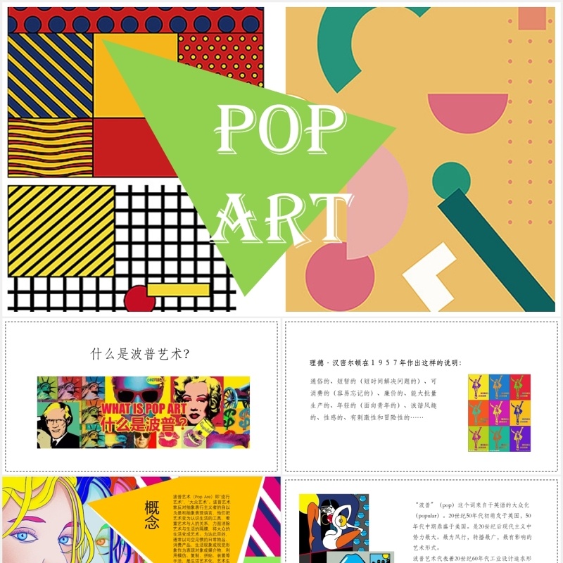 创意艺术波普风介绍PPT模板