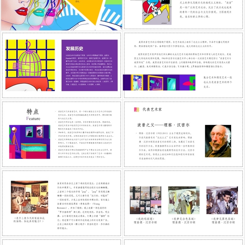 创意艺术波普风介绍PPT模板