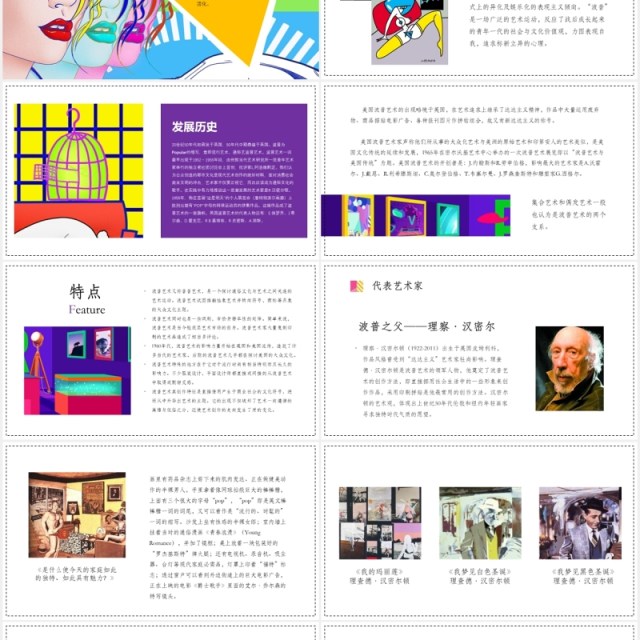 创意艺术波普风介绍PPT模板 创意艺术波普风介绍PPT模板