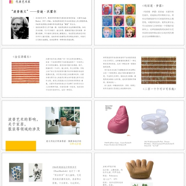 创意艺术波普风介绍PPT模板 创意艺术波普风介绍PPT模板