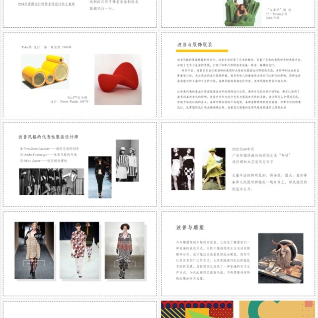 创意艺术波普风介绍PPT模板 创意艺术波普风介绍PPT模板