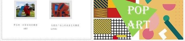 创意艺术波普风介绍PPT模板 创意艺术波普风介绍PPT模板