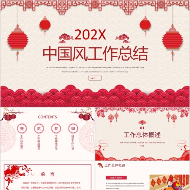 中国风工作总结暨计划年会PPT模板 中国风工作总结暨计划年会PPT模板