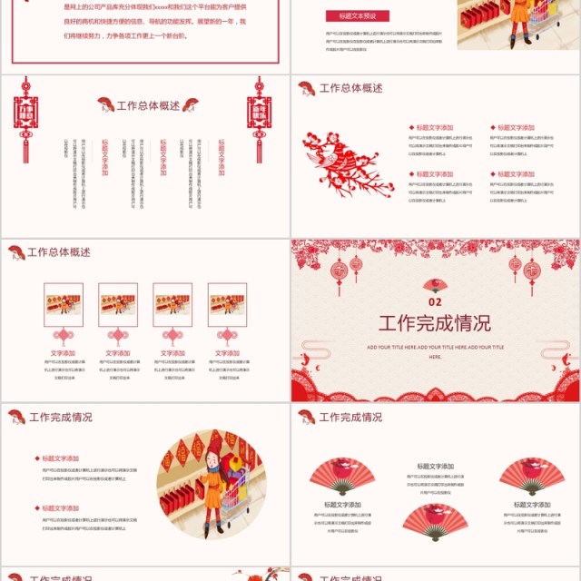 中国风工作总结暨计划年会PPT模板 中国风工作总结暨计划年会PPT模板