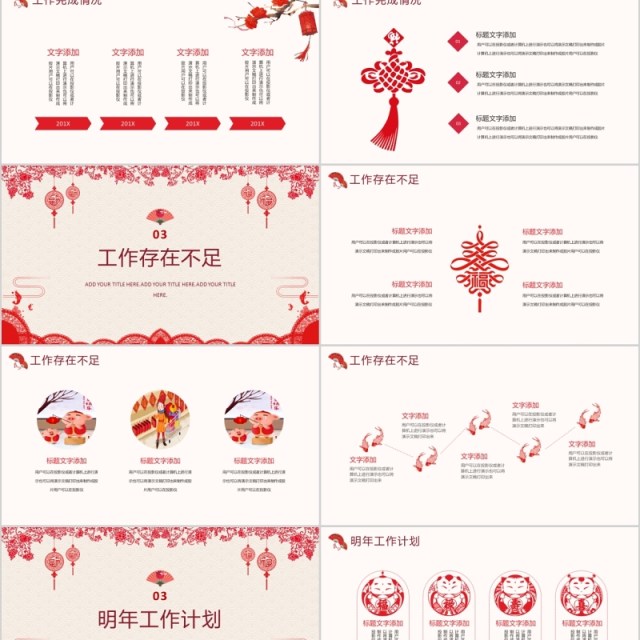 中国风工作总结暨计划年会PPT模板 中国风工作总结暨计划年会PPT模板