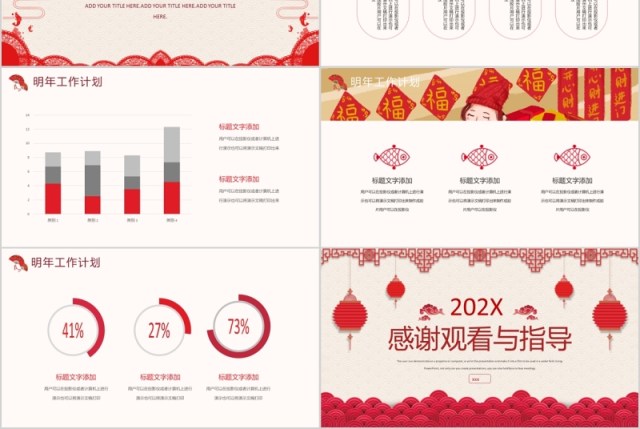 中国风工作总结暨计划年会PPT模板 中国风工作总结暨计划年会PPT模板