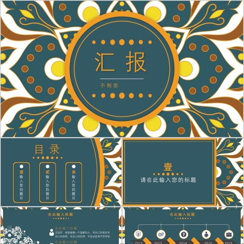 古典大气民族风工作汇报通用ppt模板