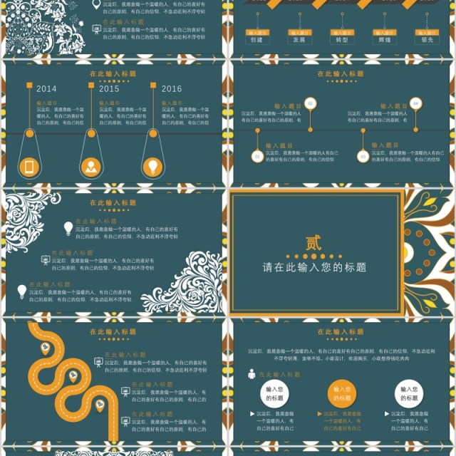 古典大气民族风工作汇报通用ppt模板