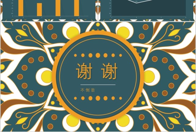 古典大气民族风工作汇报通用ppt模板