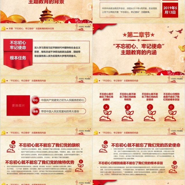 不忘初心牢记使命党支部党员教育培训微党课报告PPT模板 不忘初心牢记使命党支部党员教育培训微党课报告PPT模板