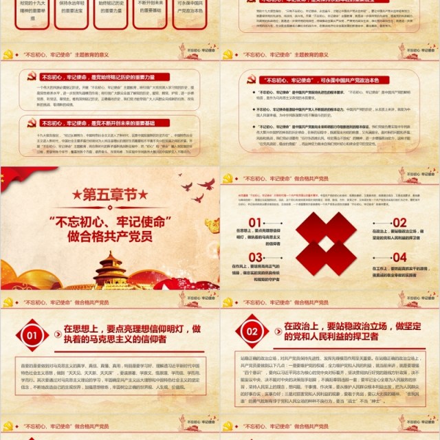 不忘初心牢记使命党支部党员教育培训微党课报告PPT模板 不忘初心牢记使命党支部党员教育培训微党课报告PPT模板