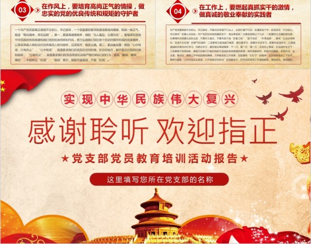 不忘初心牢记使命党支部党员教育培训微党课报告PPT模板 不忘初心牢记使命党支部党员教育培训微党课报告PPT模板