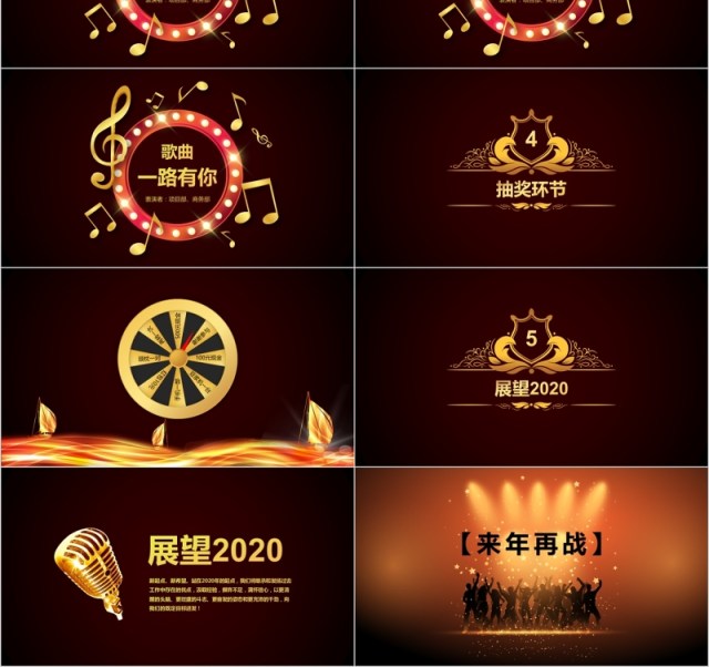公司年会策划颁奖典礼PPT模板 公司年会策划颁奖典礼PPT模板