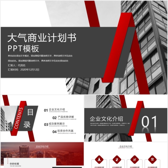 大气商业计划书方案策划PPT模板 大气商业计划书方案策划PPT模板
