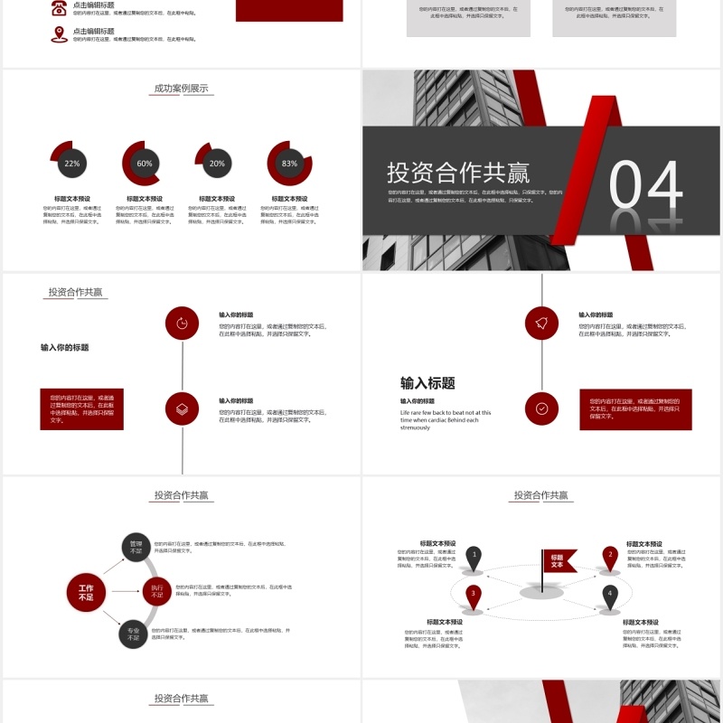 大气商业计划书方案策划PPT模板