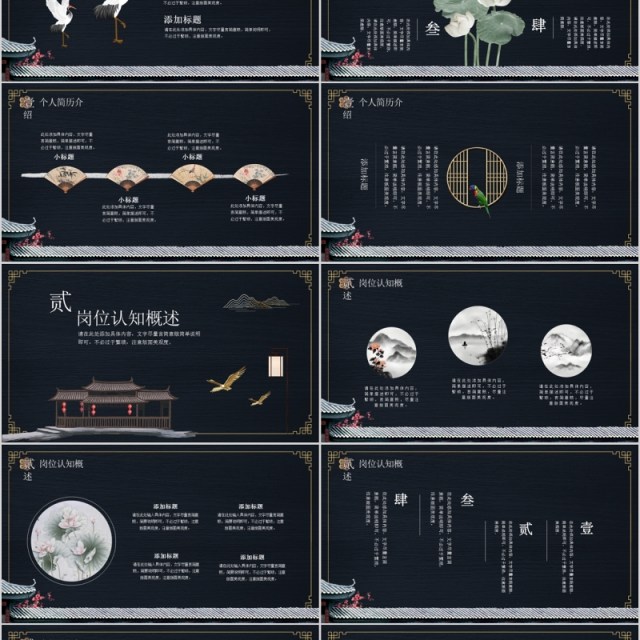 国潮风企业岗位竞聘竞选PPT模板